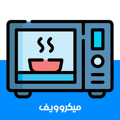 ميكروويف