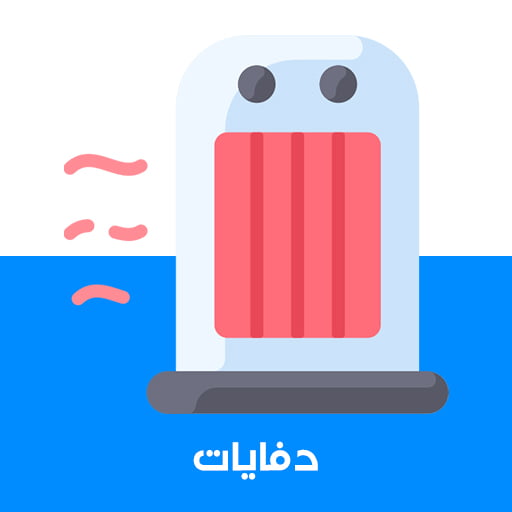 دفايات