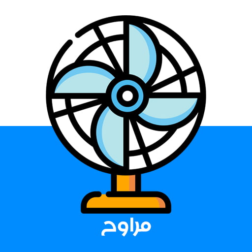 مراوح
