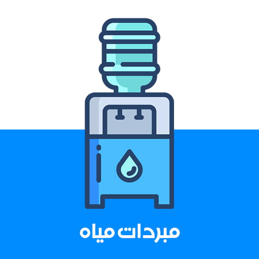 مبرد مياه