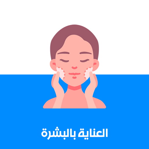 العناية بالبشرة