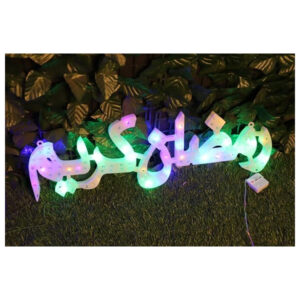 زينة رمضان – كلمة رمضان كريم مستوردة 30سم مضئ كوكتيل متعدد الالوان