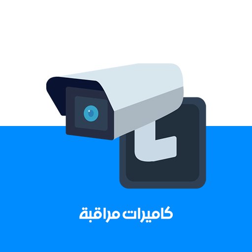 كاميرات مراقبة