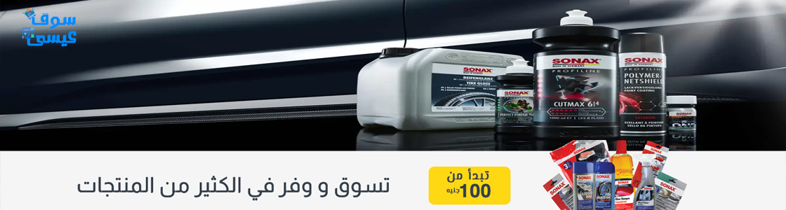 عروض منتجات سوناكس